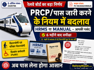 HRMS PRCP Pass Guidelines 2026